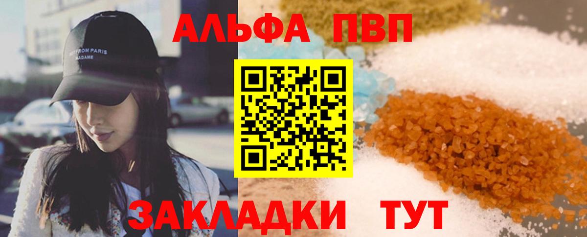 Alfa_PVP  Альфа ПВП VHQ  Вход с VPN  A PVP VHQ  Сердобск  A-PVP Crystall 