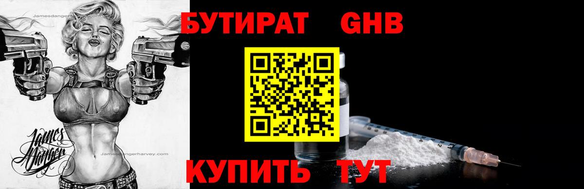 Бутират жидкий экстази Сердобск
