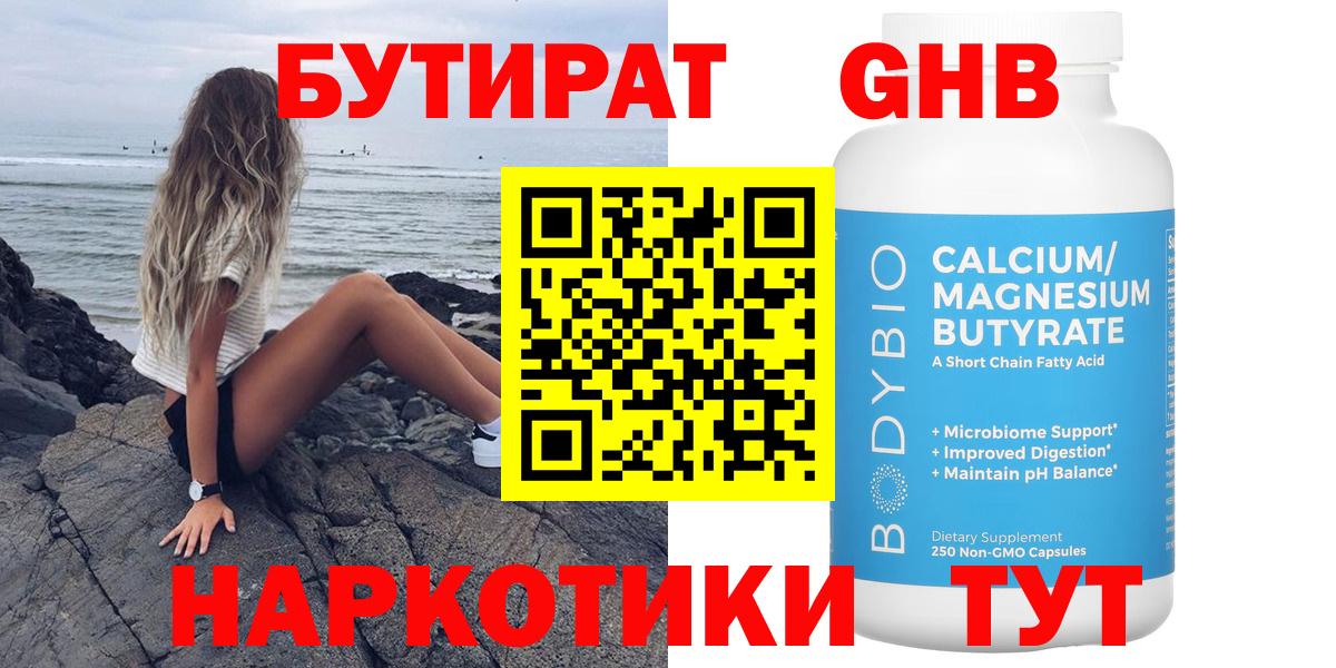 Бутират  Вход с VPN  Сердобск  Бутират бутандиол 