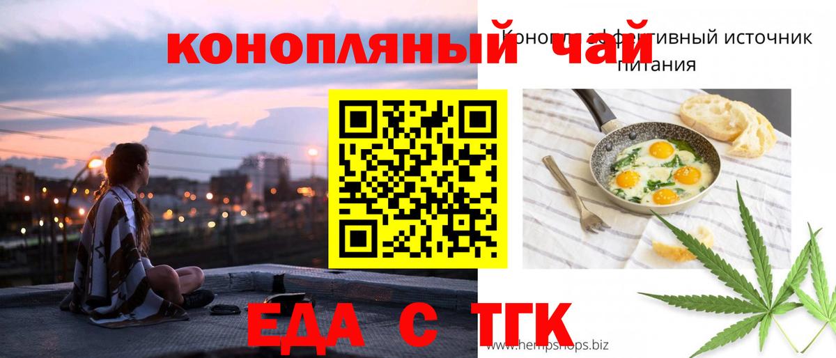 Еда ТГК марихуана  Вход с VPN  Сердобск 