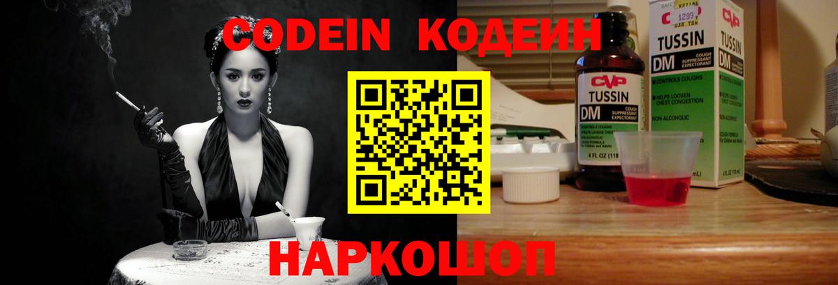 Сердобск  Codein напиток Lean (лин)  Вход с VPN  Кодеиновый сироп Lean Purple Drank 