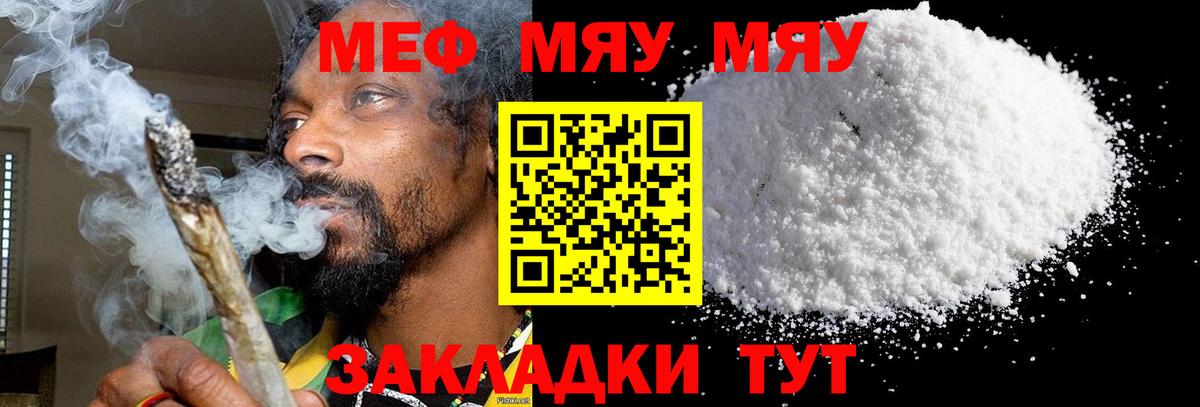 Меф мяу мяу кристаллы Сердобск
