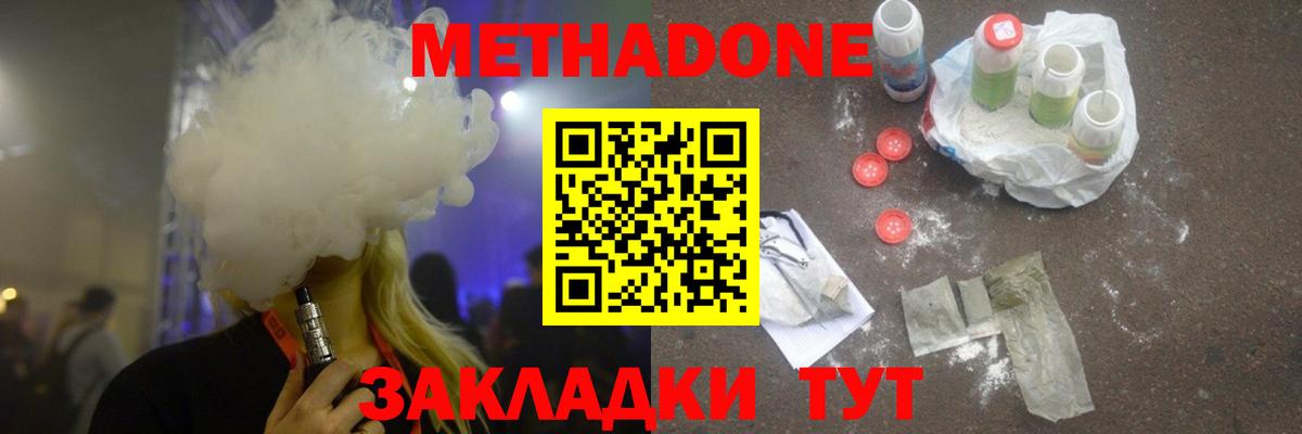Сердобск  МЕТАДОН мёд  МЕТАДОН methadone  Вход с VPN 