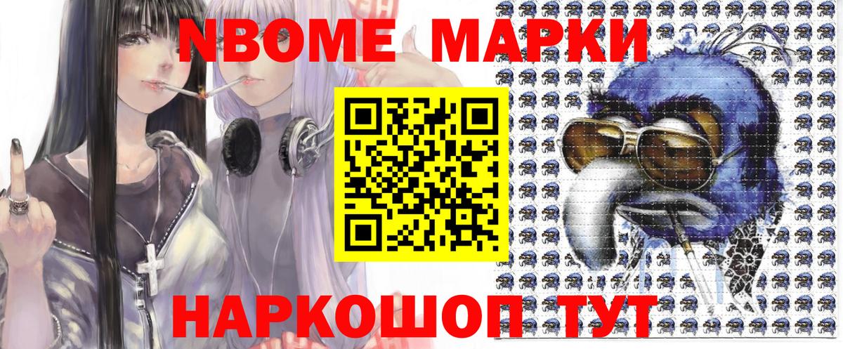 Марки N-bome 1,5мг  Марки N-bome 1,5мг  Вход с VPN  Сердобск 