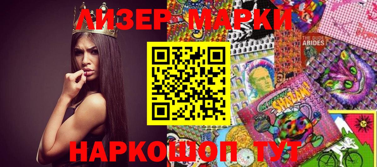 Наркотические марки 1500мкг Сердобск